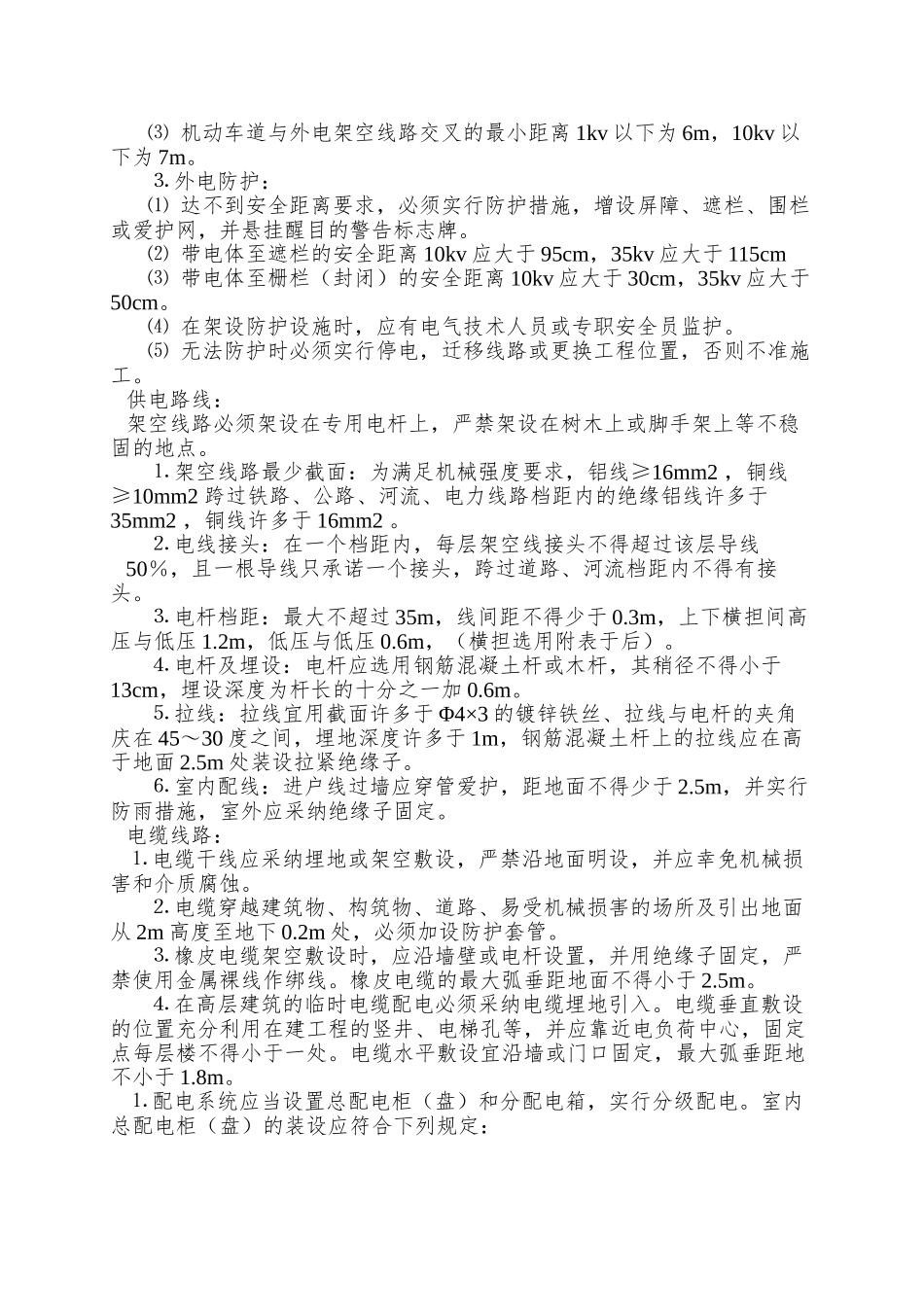 014施工现场用电安全技术交底_第2页