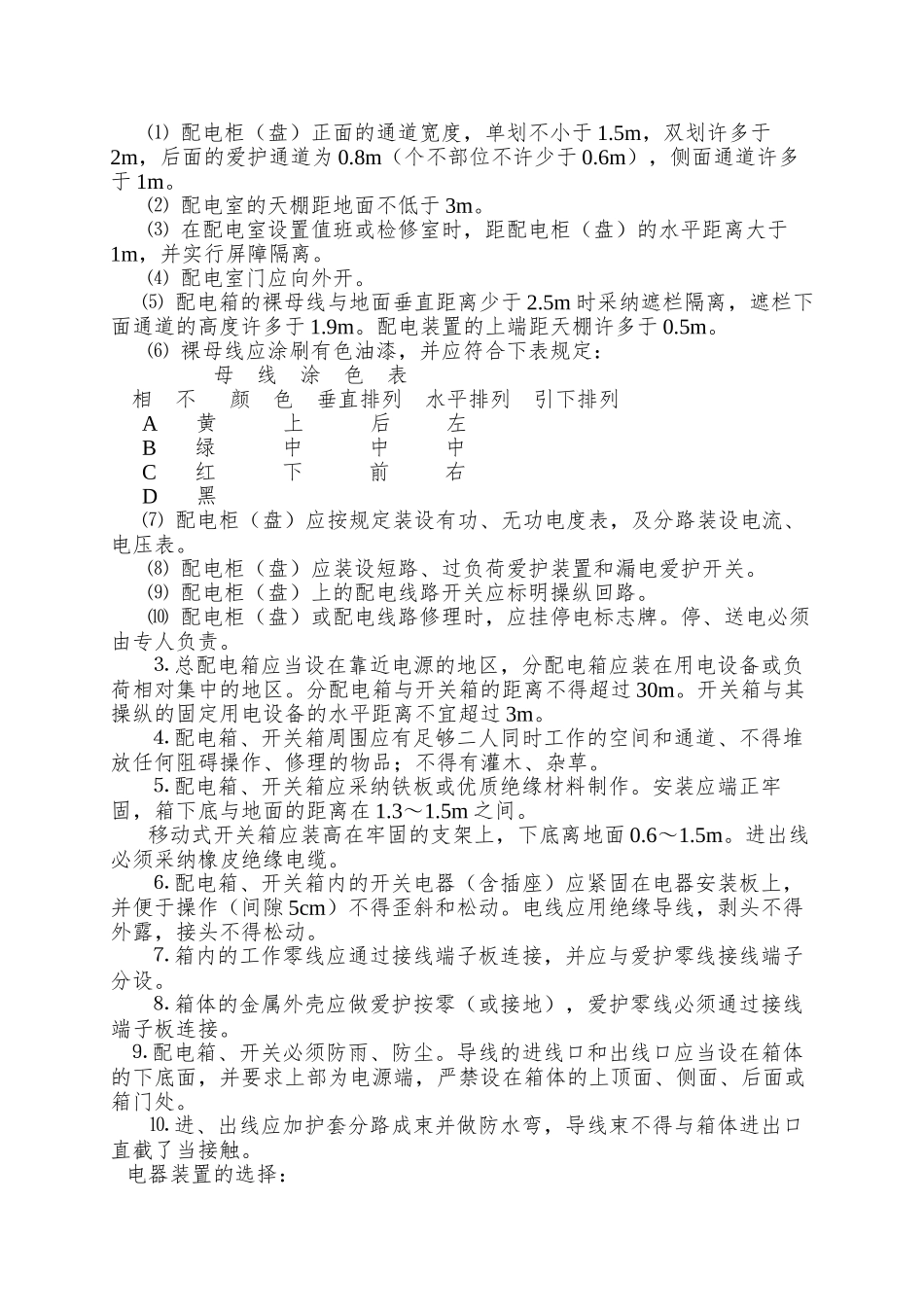 014施工现场用电安全技术交底_第3页