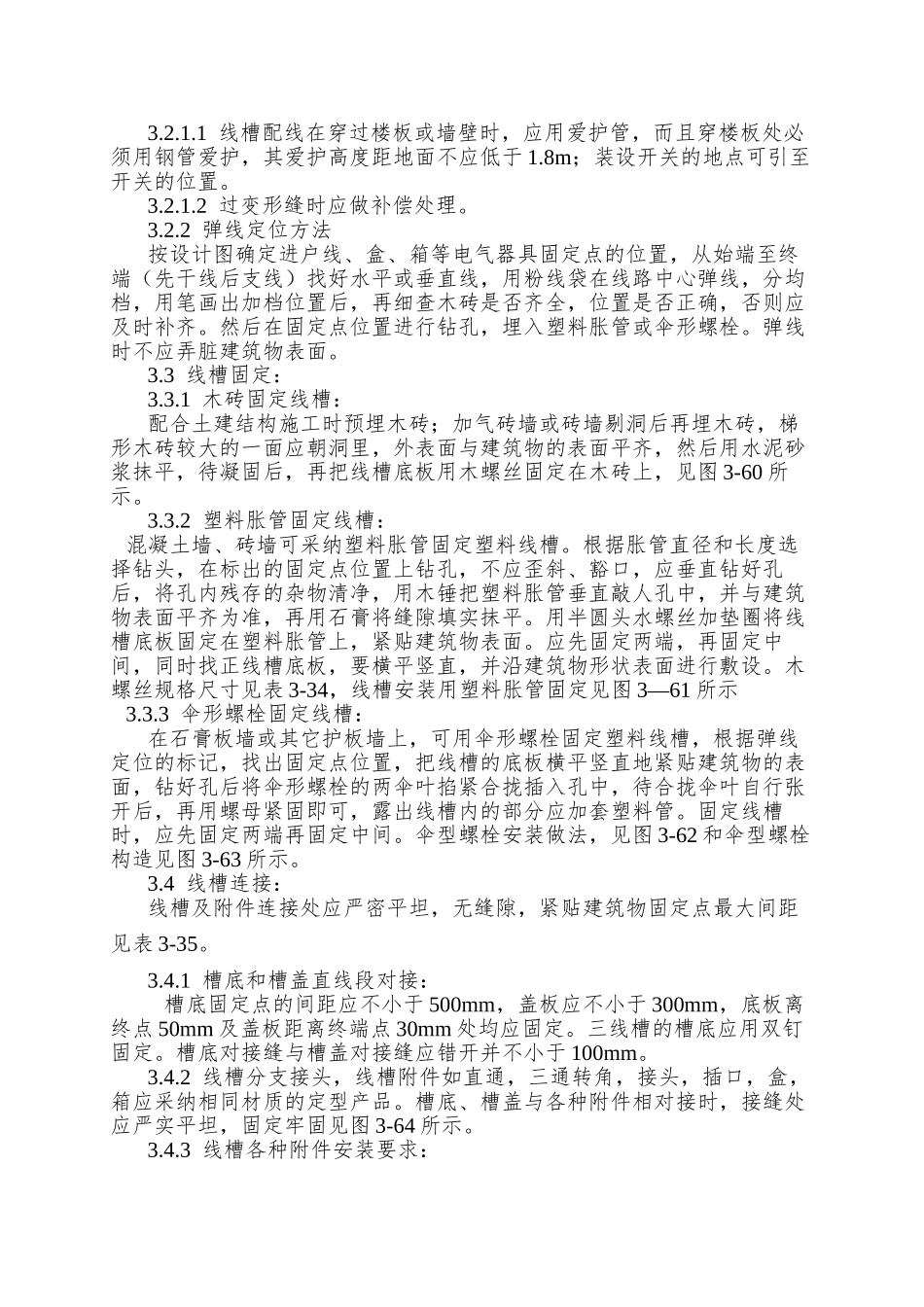 014塑料线槽配线工艺_第2页