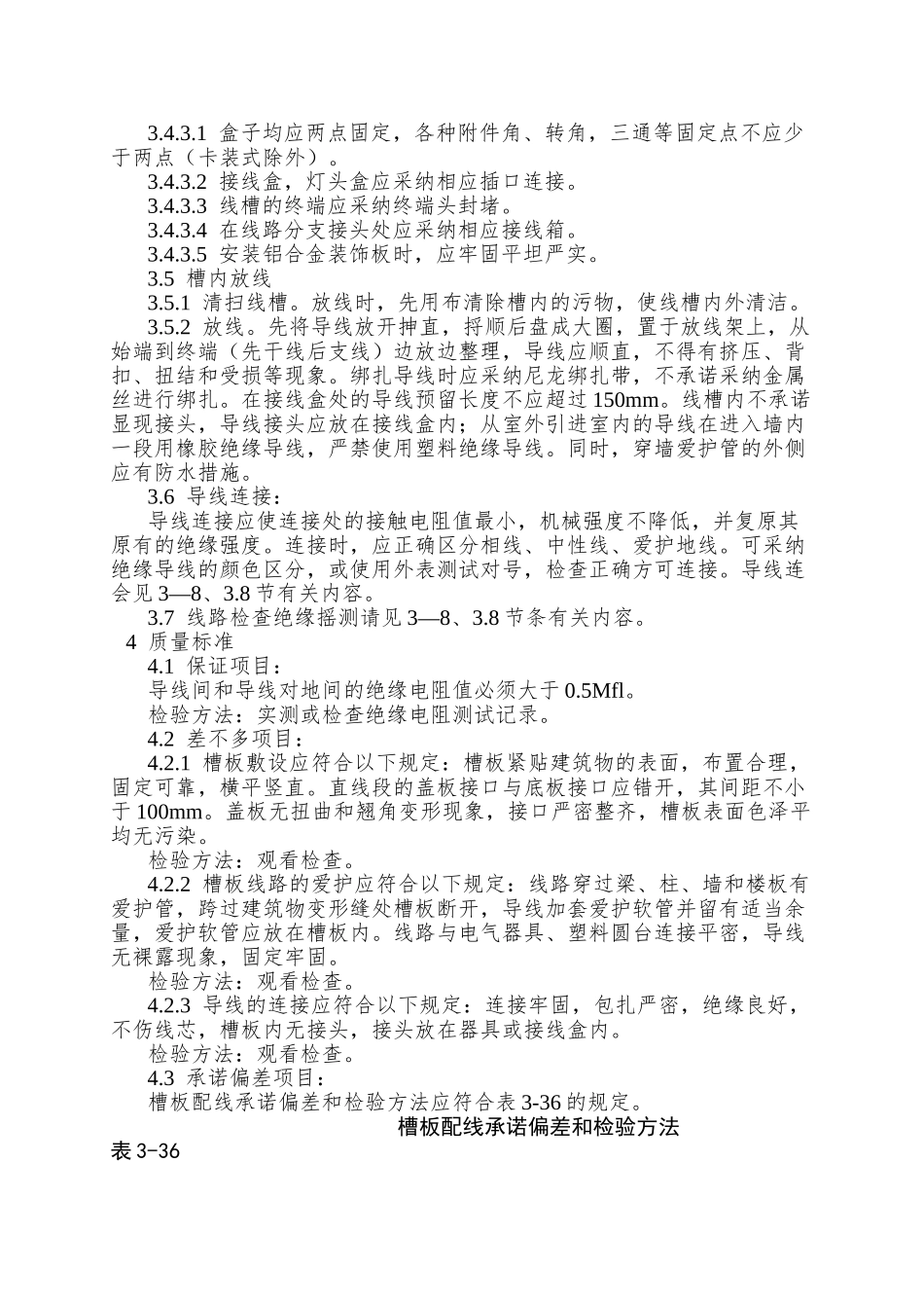 014塑料线槽配线工艺_第3页