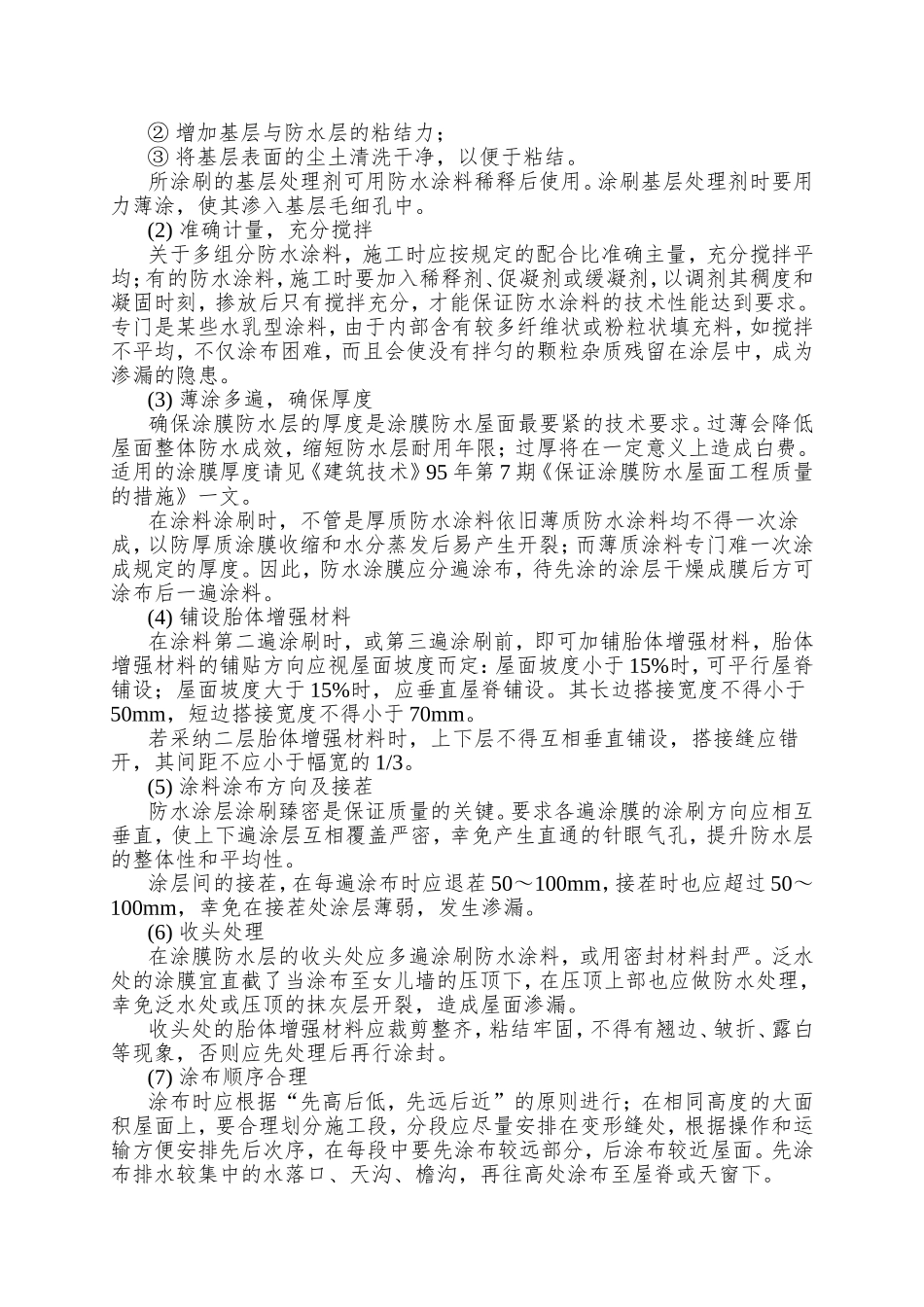 014涂膜防水层的施工_第3页