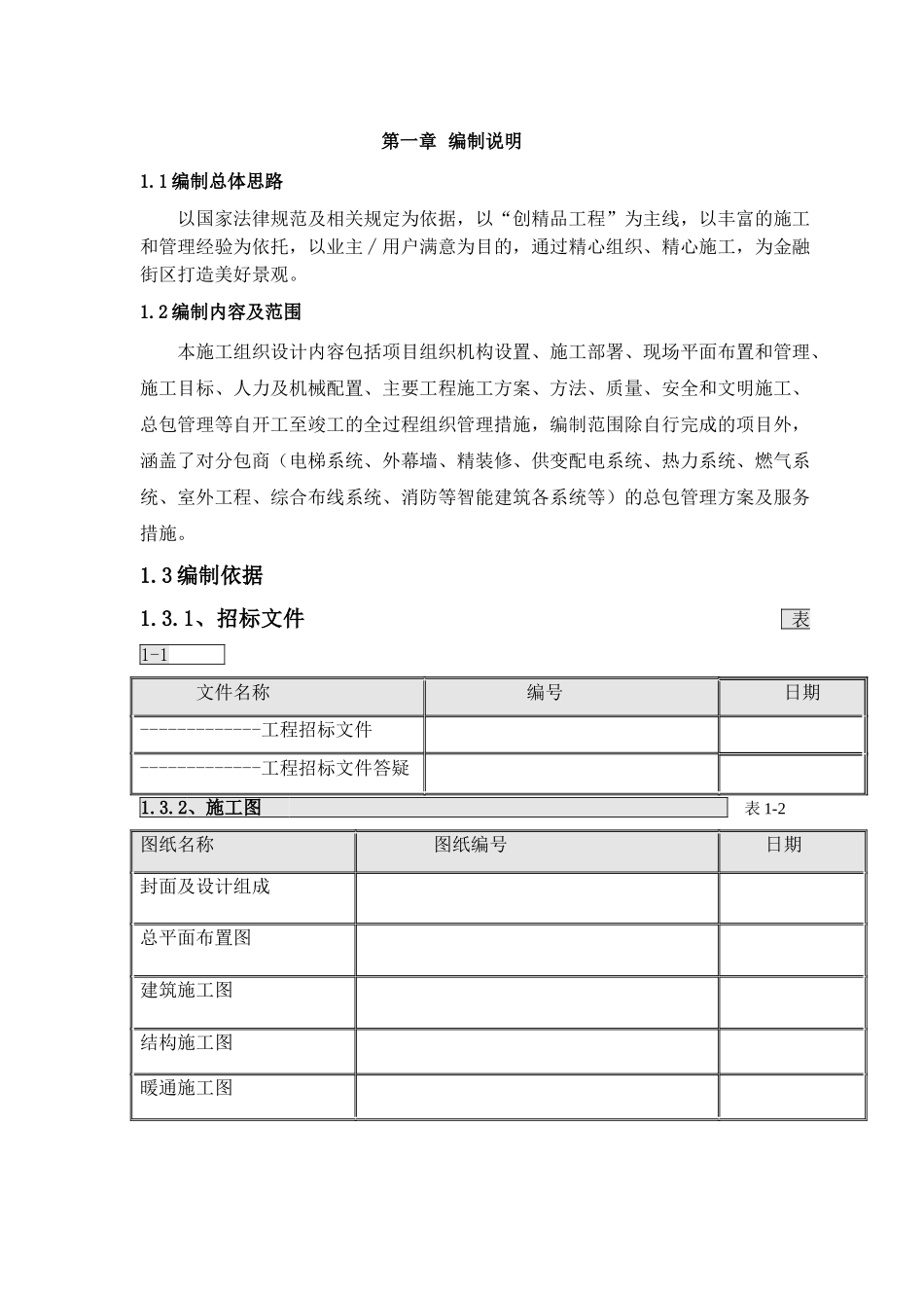 014版高层住宅工程全过程现场组织管理及施工组织设计_第1页