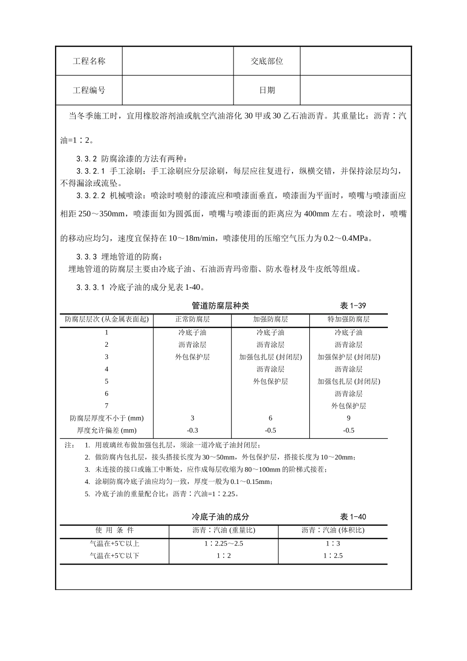 015-管道及设备防腐工艺_第2页