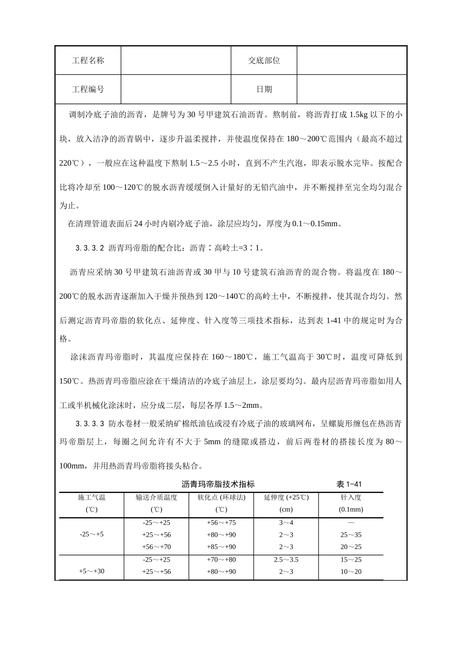 015-管道及设备防腐工艺_第3页