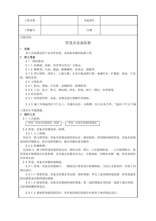 015-管道及设备防腐工艺