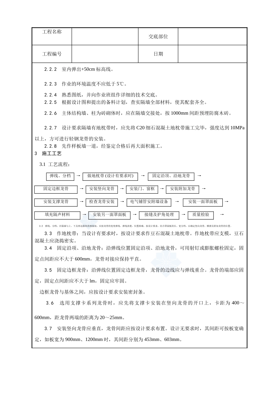 015-轻钢龙骨石膏罩面板隔墙施工工艺_第2页