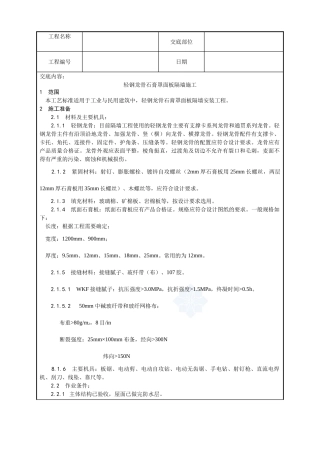 015-轻钢龙骨石膏罩面板隔墙施工工艺