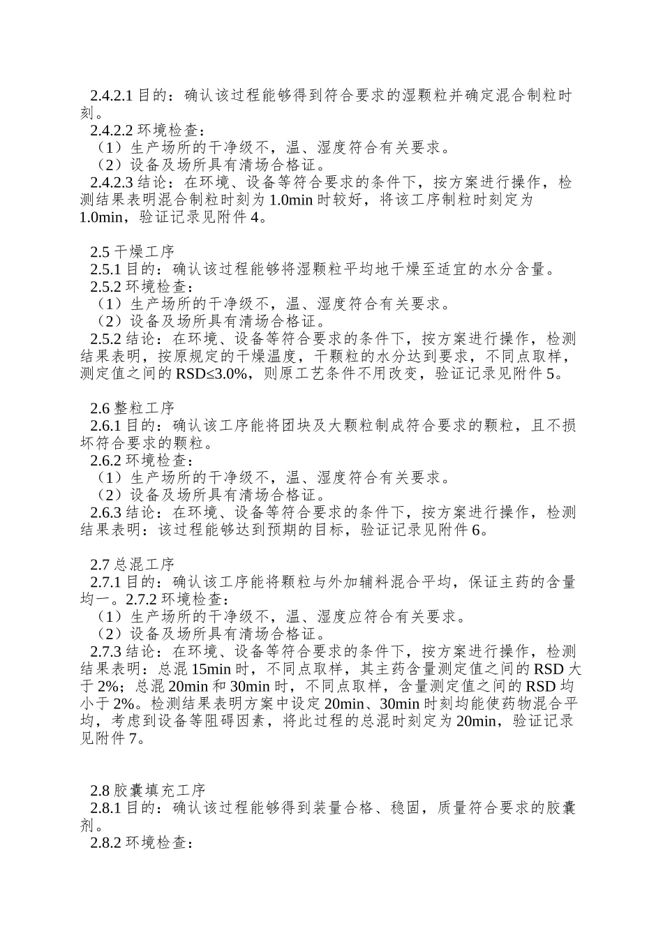 015-诺氟沙星胶囊生产工艺验证方案及报告_第3页