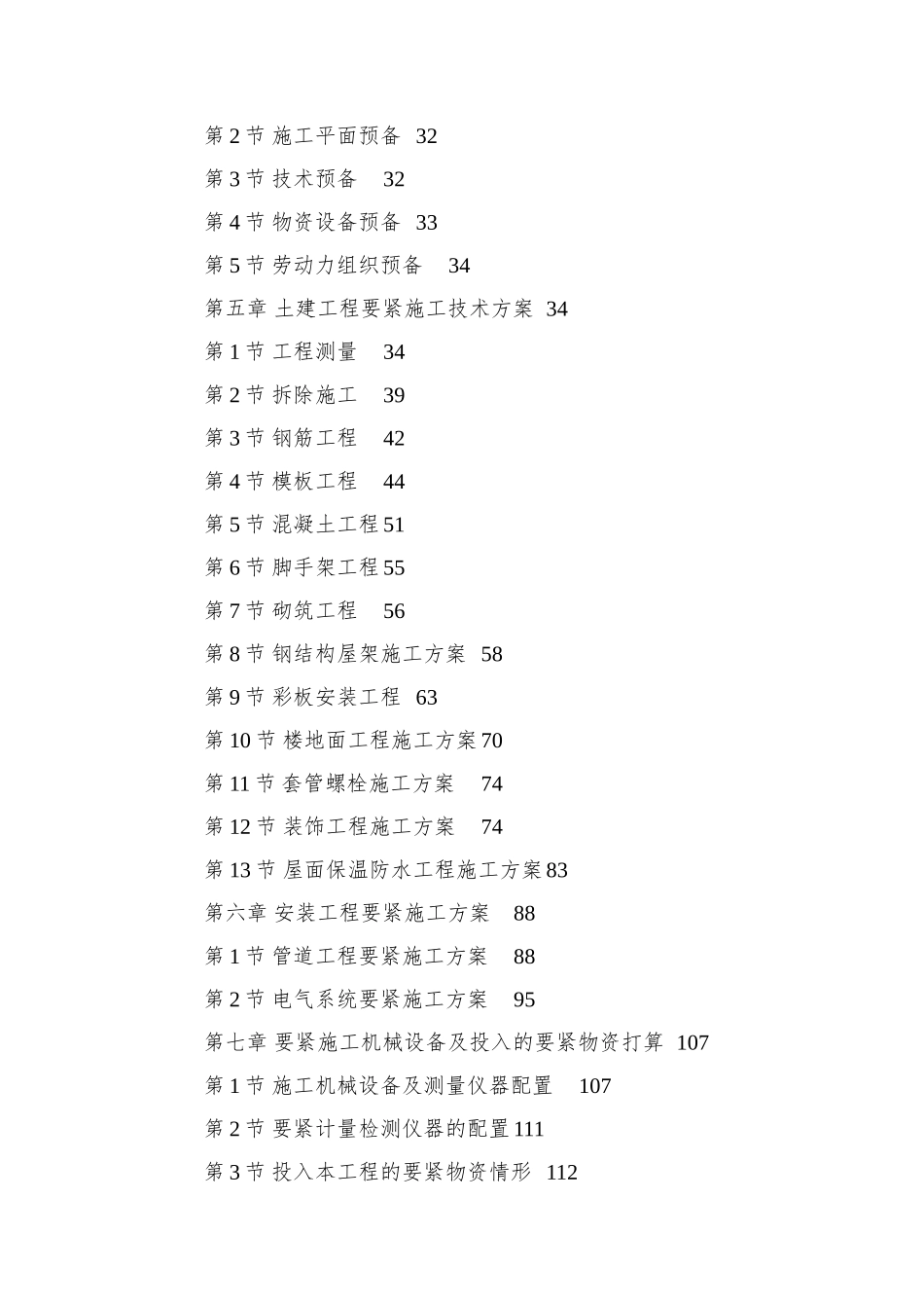 0150-百威国际啤酒有限公司扩建工程_第2页