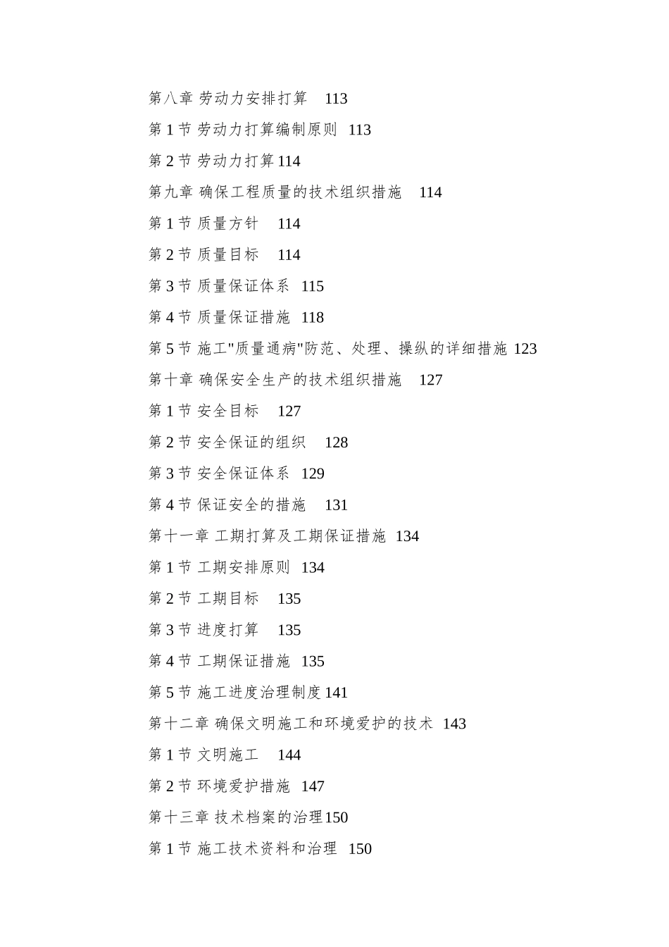 0150-百威国际啤酒有限公司扩建工程_第3页