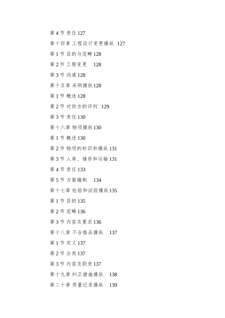 0151-神华准能公司选煤厂新建产品仓皮带走廊等土建工程_第2页