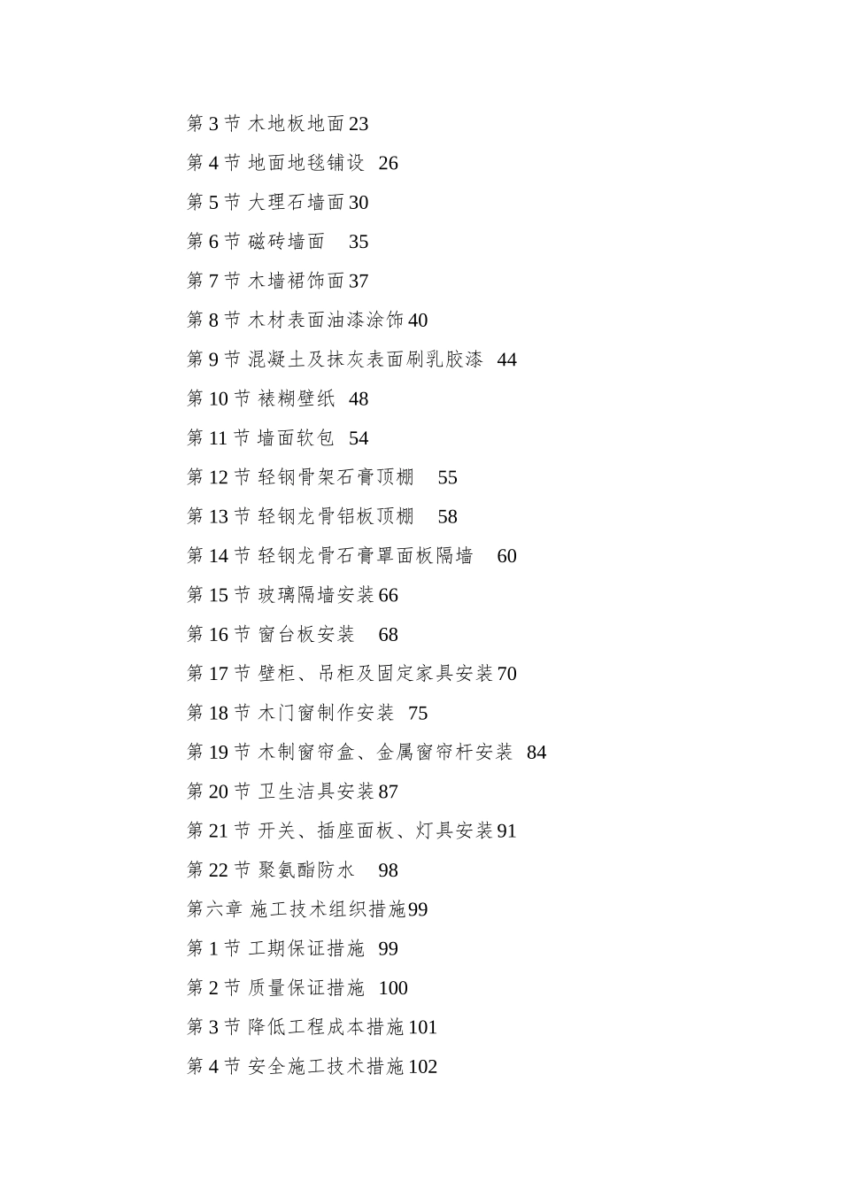 0152-福州世茂外滩花园第一期会所室内精装修工程_第2页