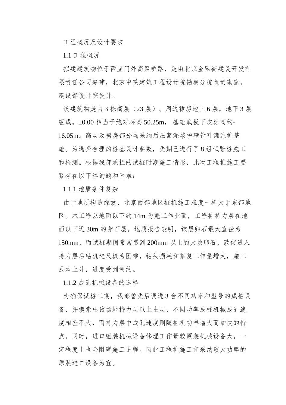 0153-西环广场桩基工程灌注桩及后压浆施工方案_第2页