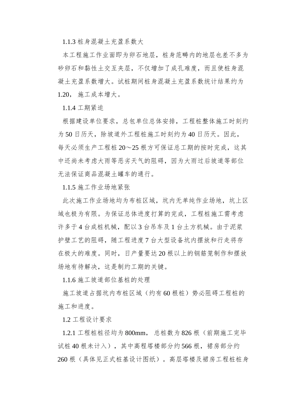 0153-西环广场桩基工程灌注桩及后压浆施工方案_第3页