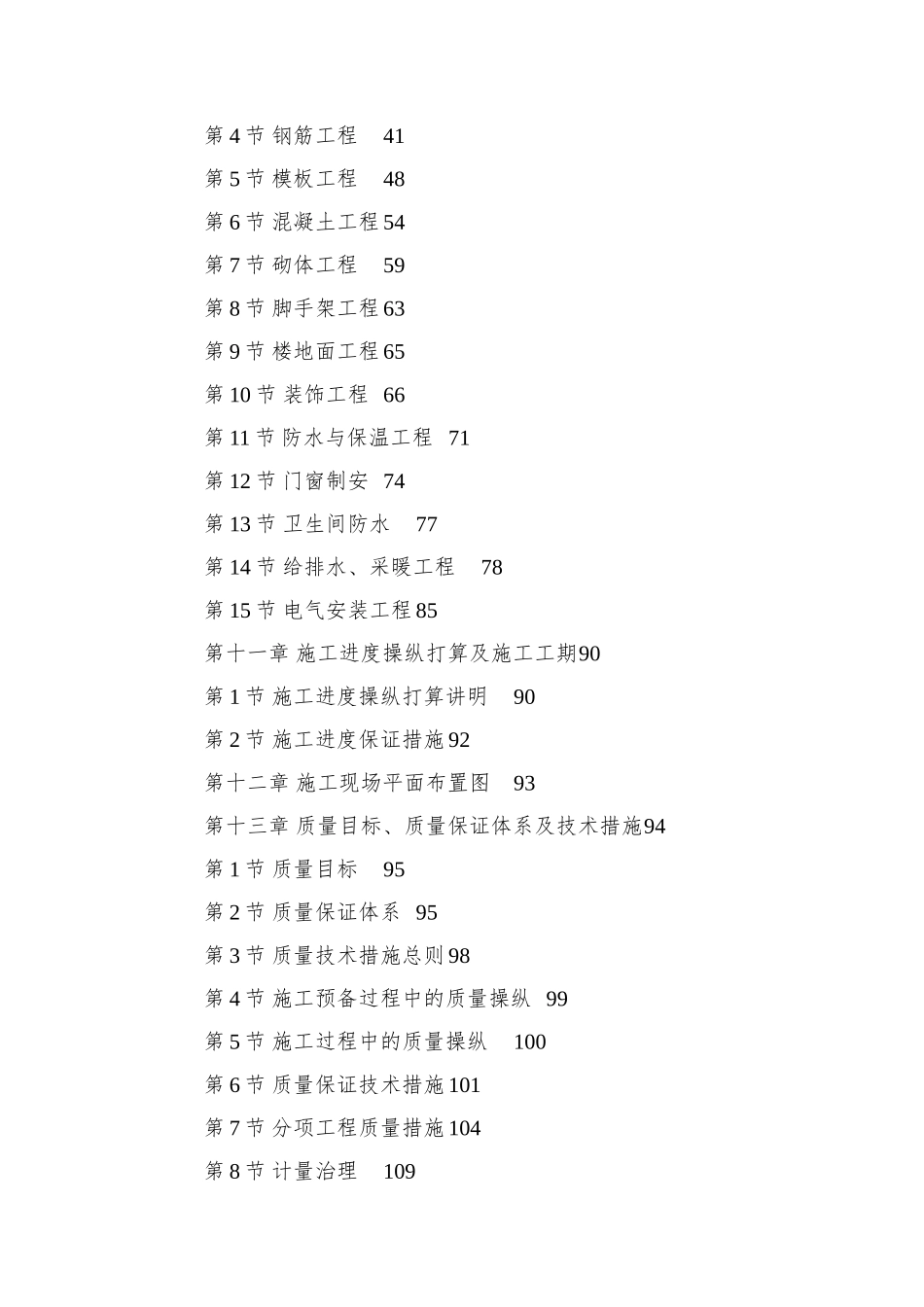 0155-辉县市粮食局搬迁工程一标段_第2页