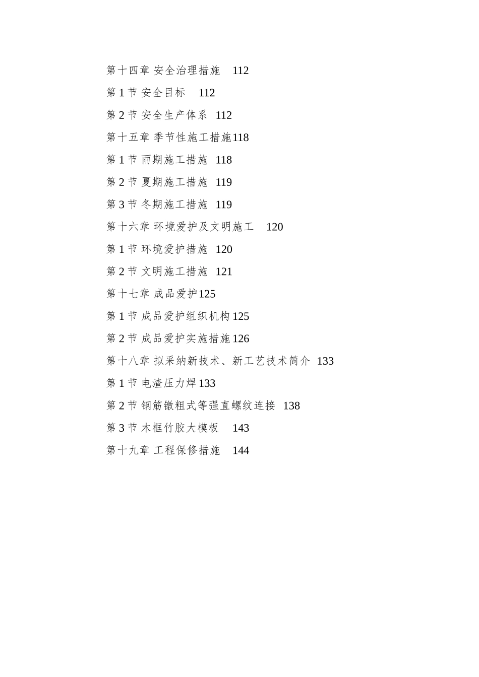 0155-辉县市粮食局搬迁工程一标段_第3页