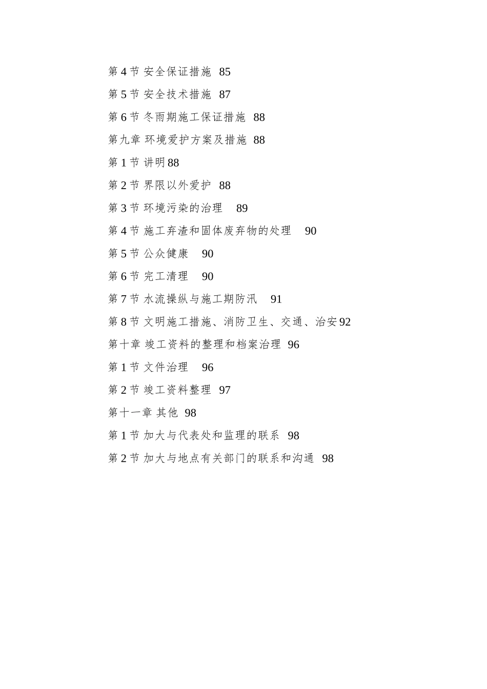 0157-长江堤防隐蔽工程枞阳县大砥含B段护岸工程_第3页