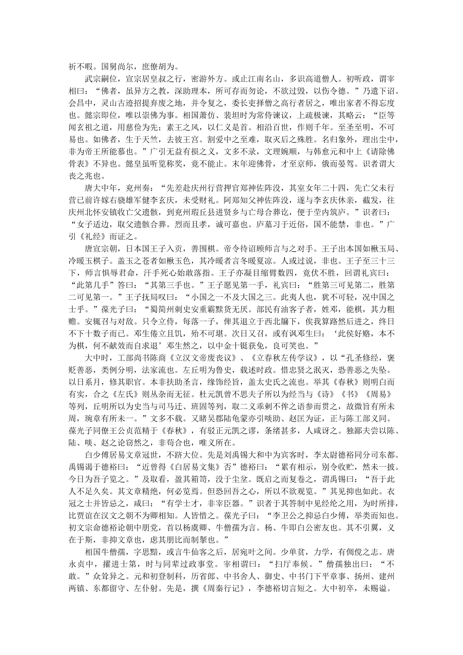 015《北梦琐言》-宋·孙光宪-陈尚君再补_第2页