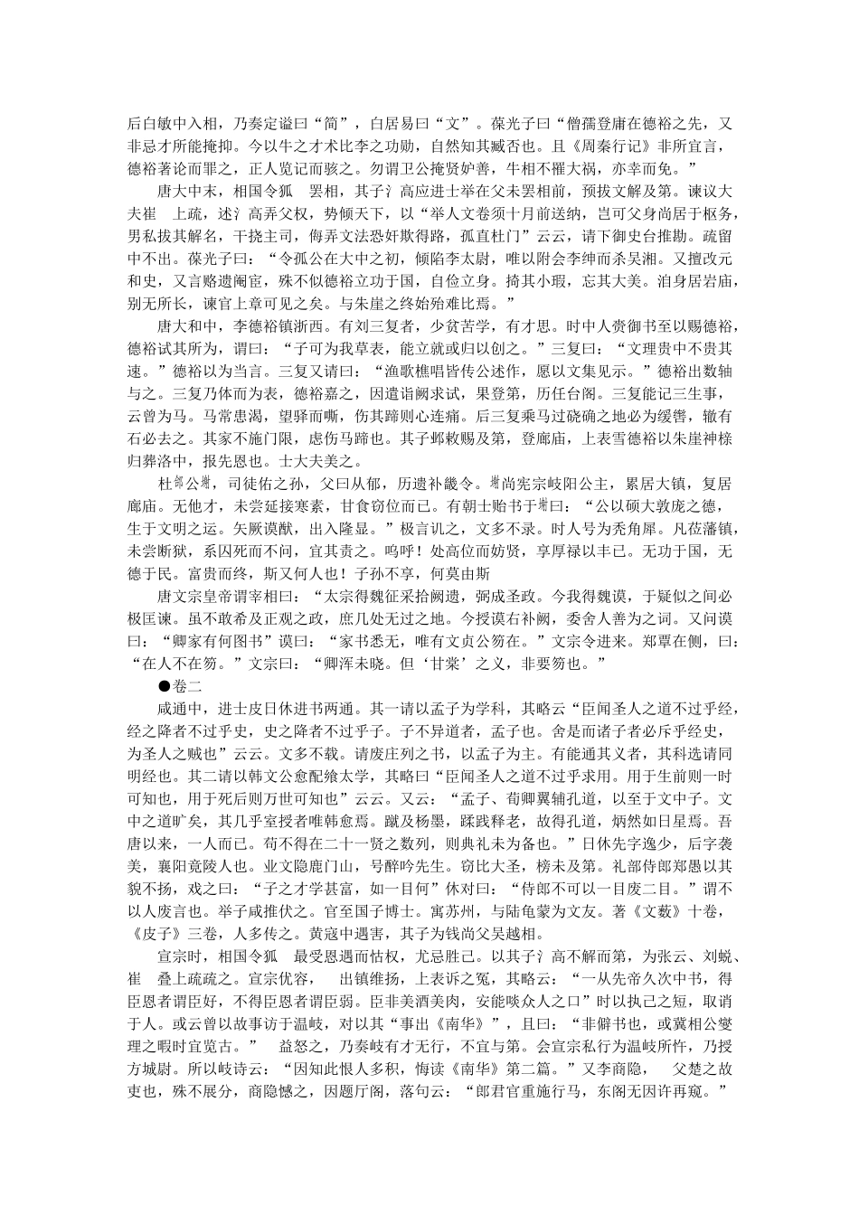 015《北梦琐言》-宋·孙光宪-陈尚君再补_第3页