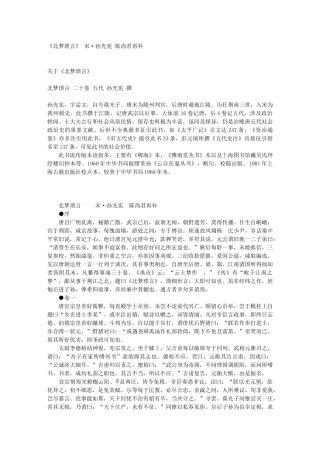 015《北梦琐言》-宋·孙光宪-陈尚君再补