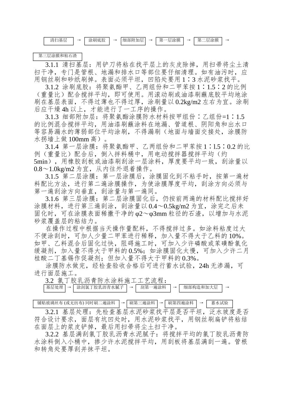 015厕、浴间涂膜防水施工工艺_第3页