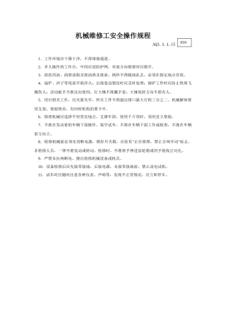 015机械维修工安全操作规程