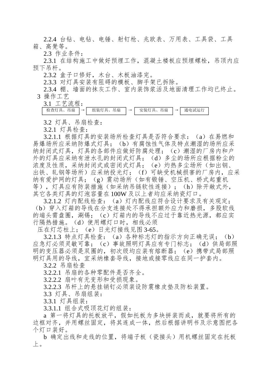 015灯具、吊扇安装工艺_第2页