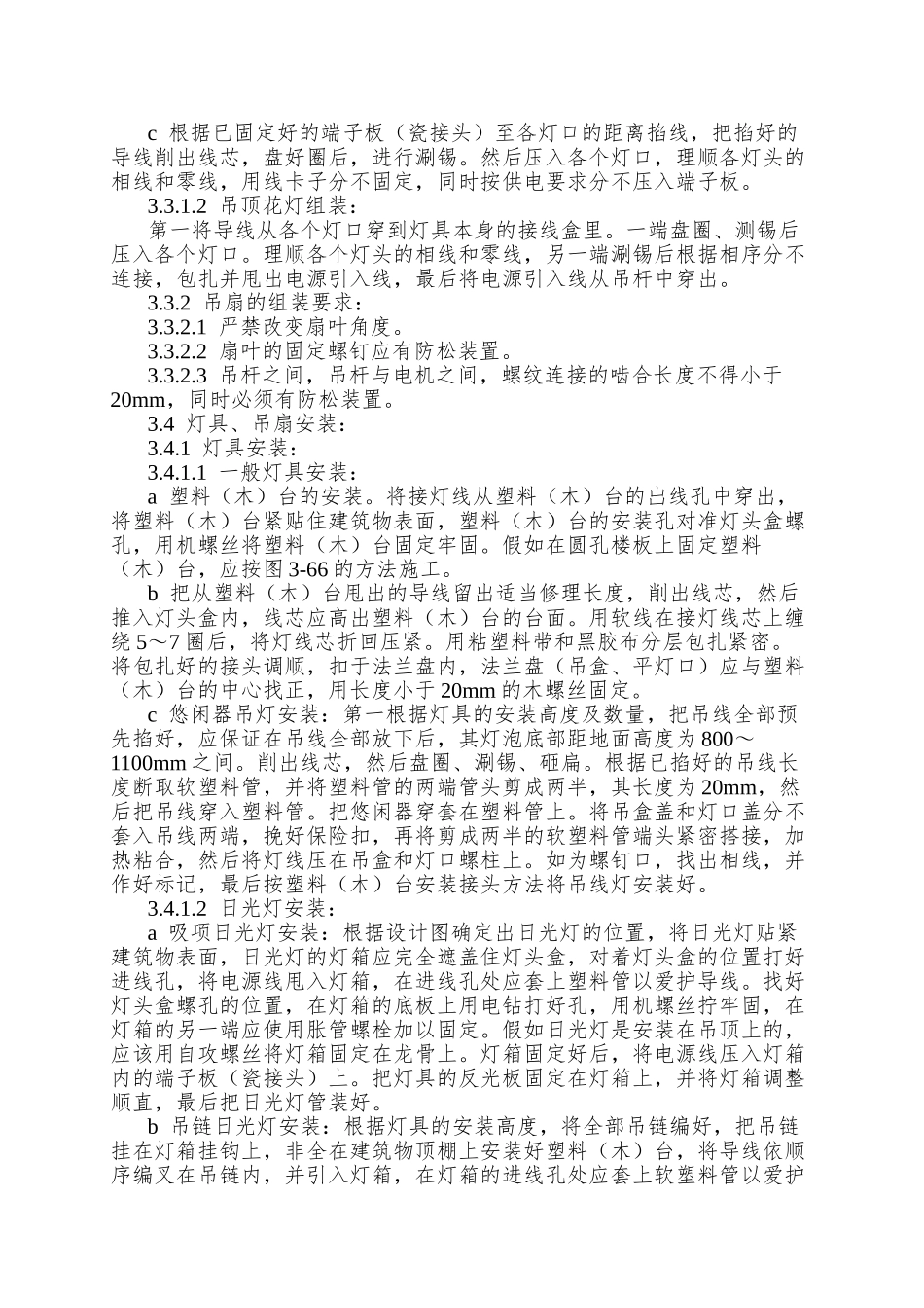 015灯具、吊扇安装工艺_第3页