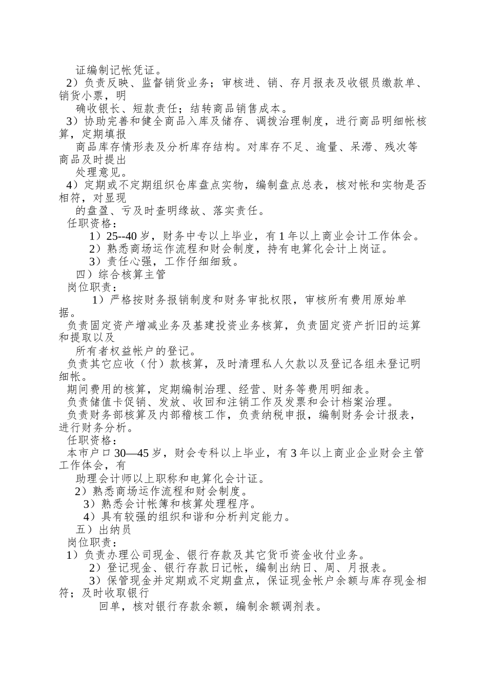 015财务部任职资格和岗位职责_第2页