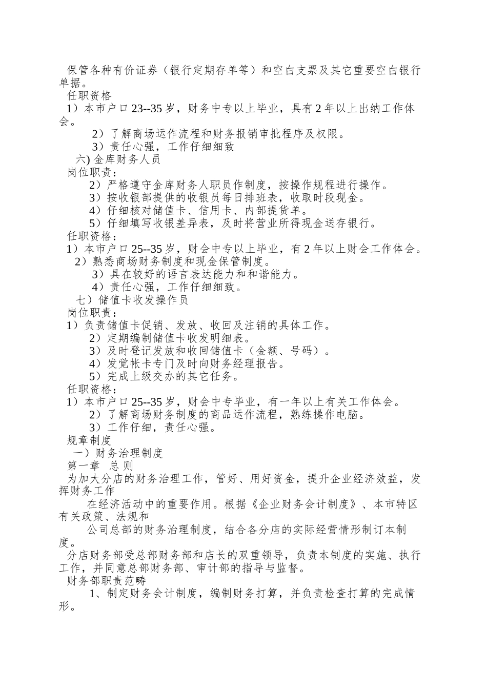 015财务部任职资格和岗位职责_第3页