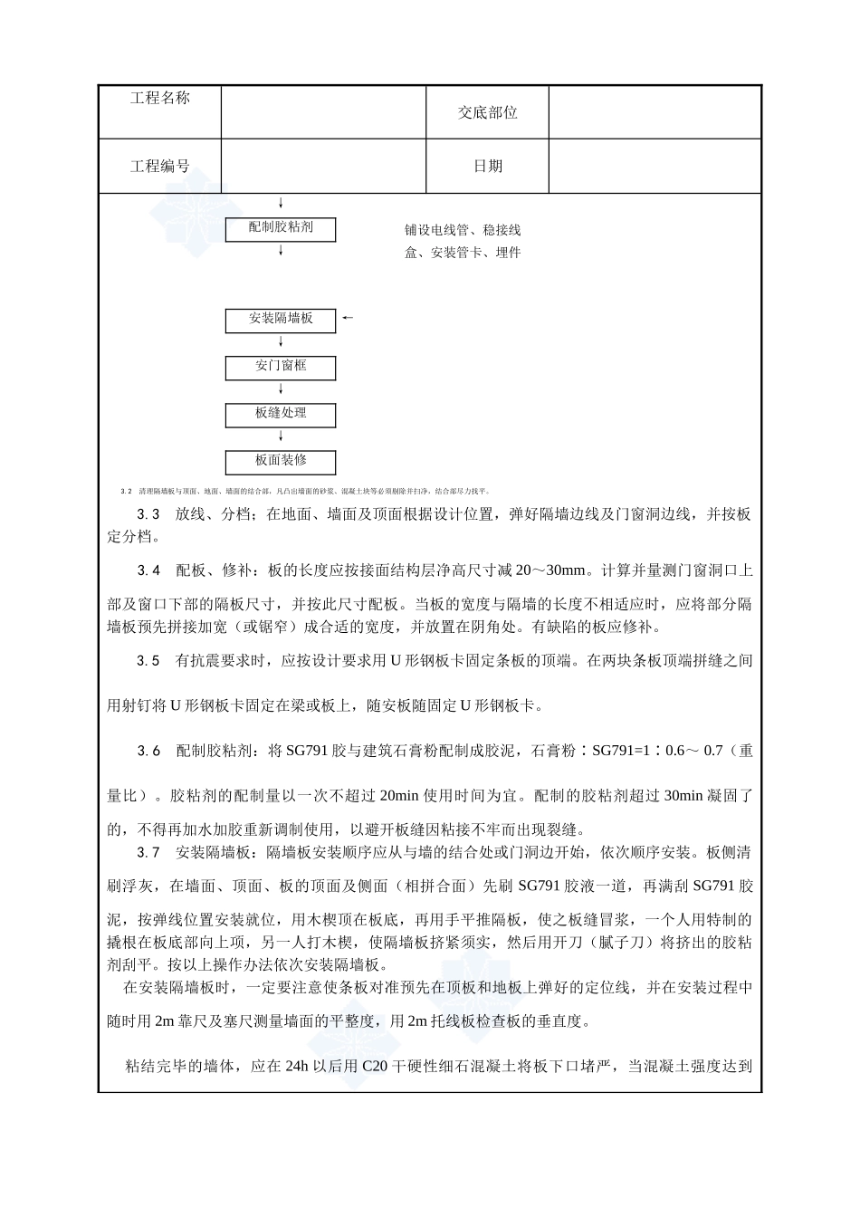 016-增强石膏空心条板隔墙施工工艺_第3页