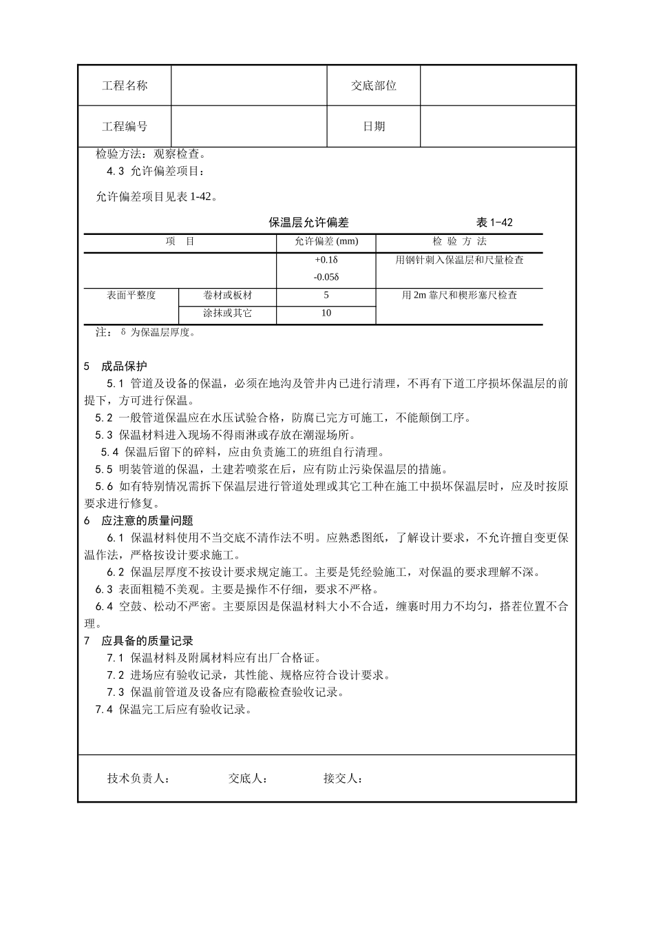 016-管道及设备保温工艺_第3页