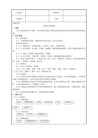 016-管道及设备保温工艺