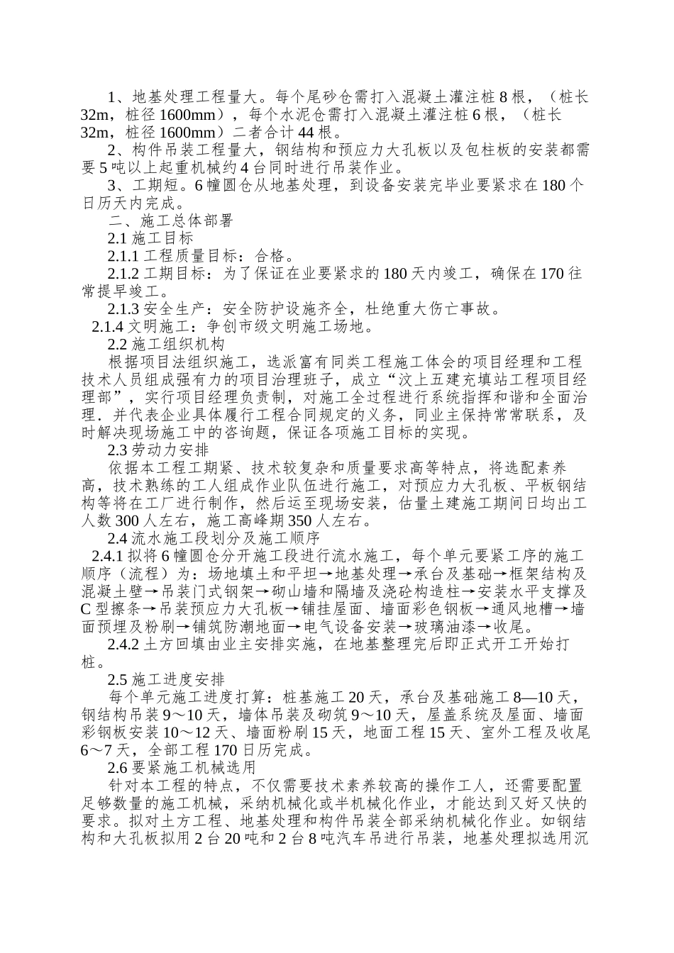 0167-xx国家粮库施工组织设计_第2页