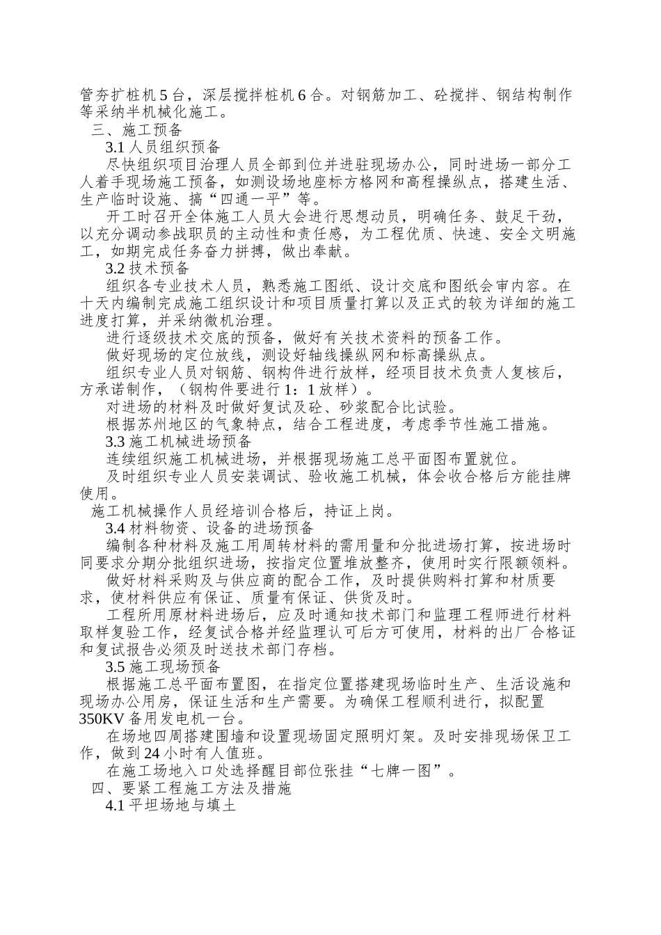 0167-xx国家粮库施工组织设计_第3页