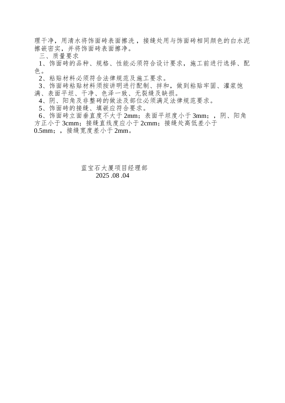0163-挂贴釉面砖施工方案_第2页