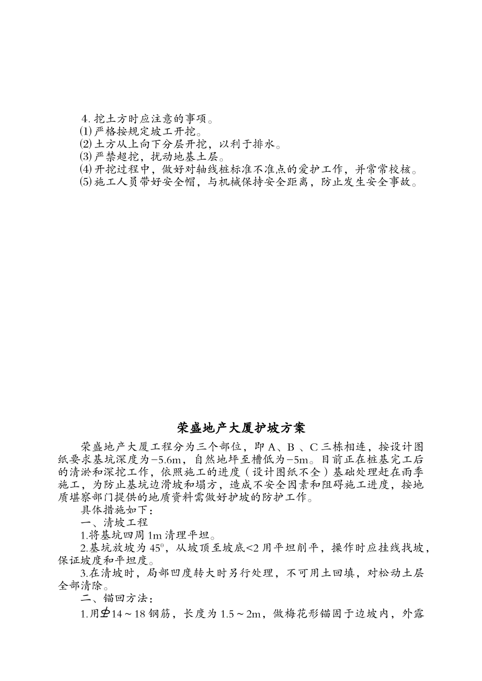 0168荣盛地产大厦土方开挖方案_第2页