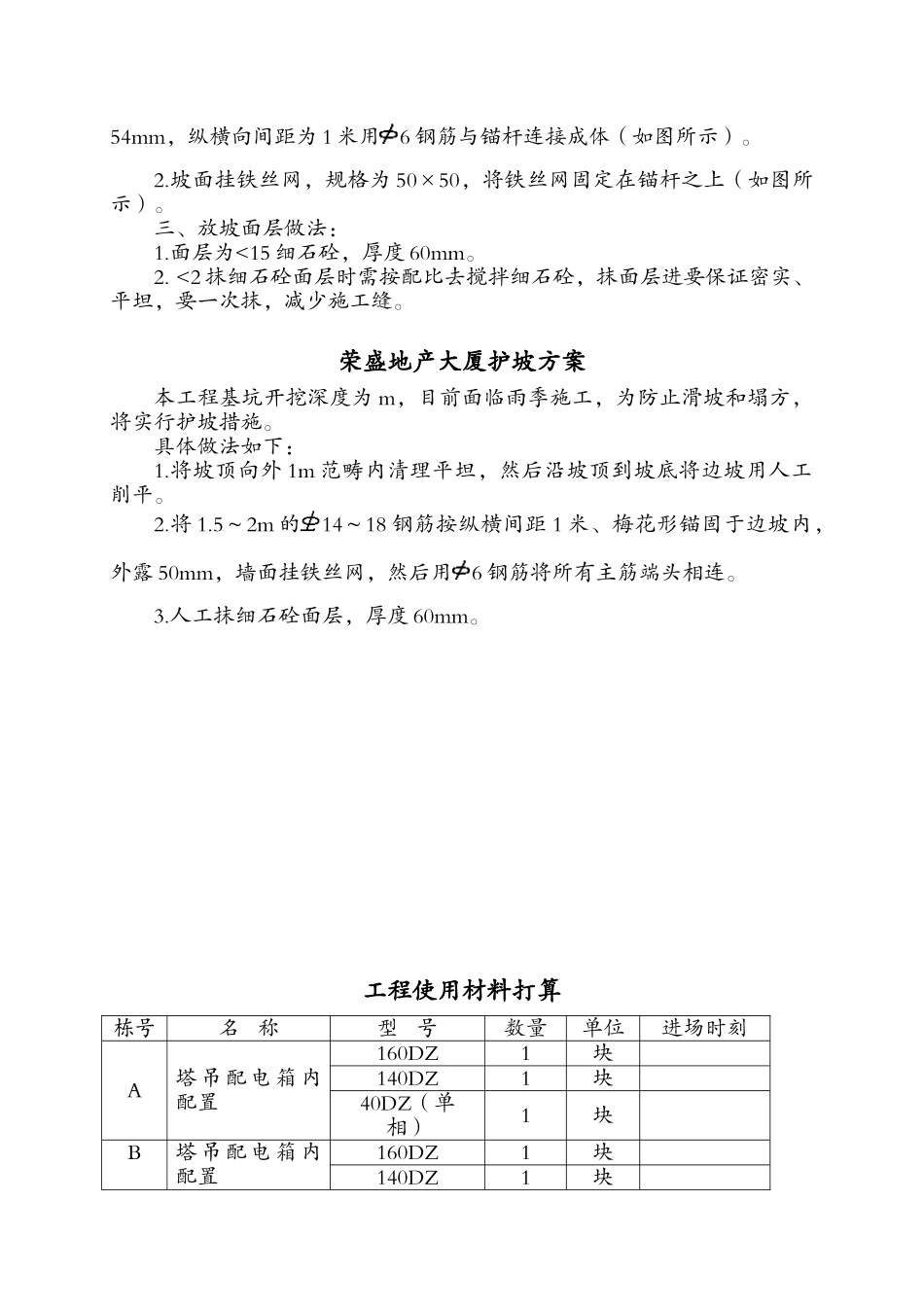 0168荣盛地产大厦土方开挖方案_第3页