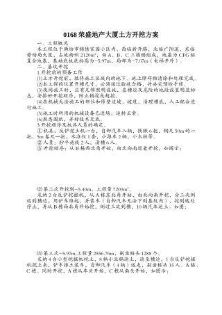 0168荣盛地产大厦土方开挖方案
