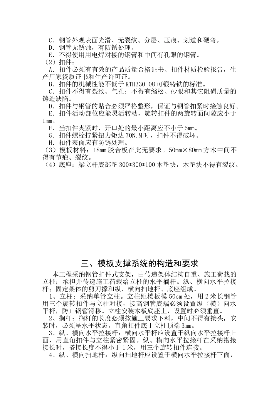 0167宁波尚野服饰有限公司厂区模板工程施工组织设计_第2页