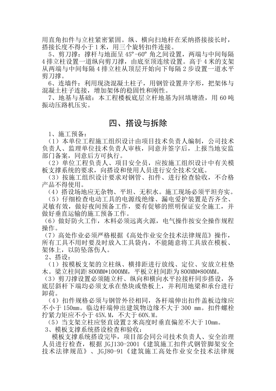 0167宁波尚野服饰有限公司厂区模板工程施工组织设计_第3页