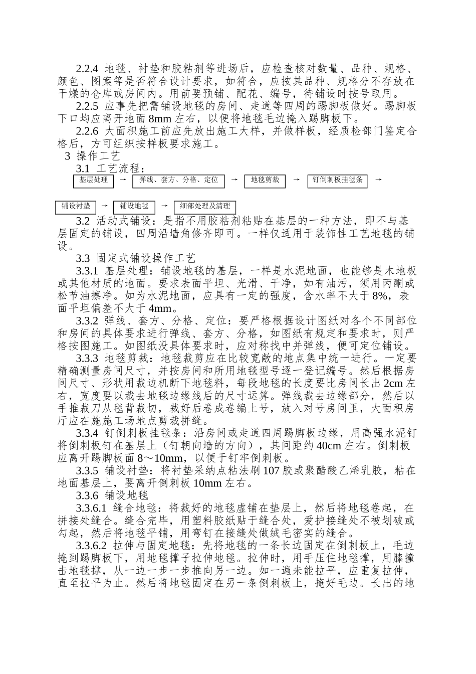 016地毯铺设施工工艺_第2页