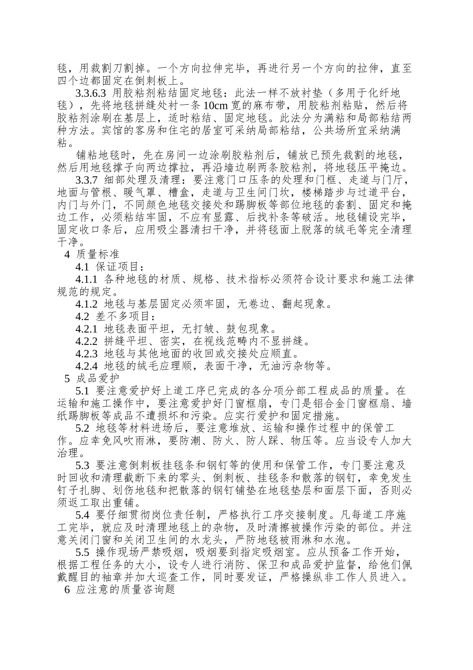 016地毯铺设施工工艺_第3页