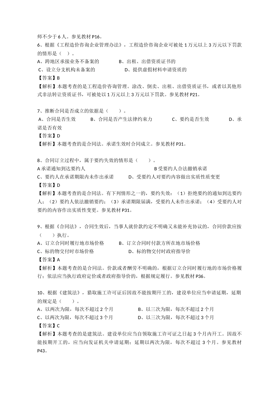 016年造价师《造价管理》真题及答案_第2页