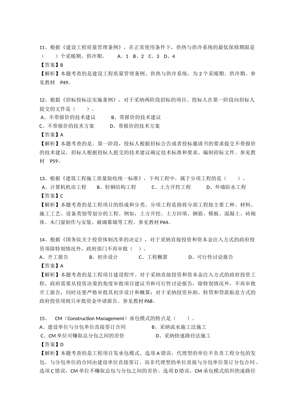 016年造价师《造价管理》真题及答案_第3页