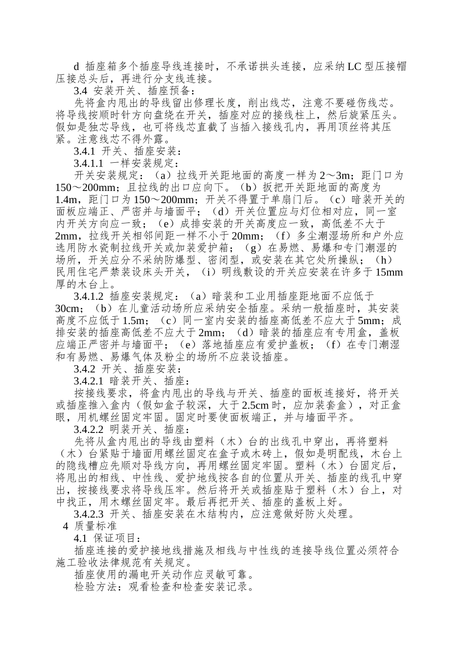 016开关、插座安装工艺_第2页