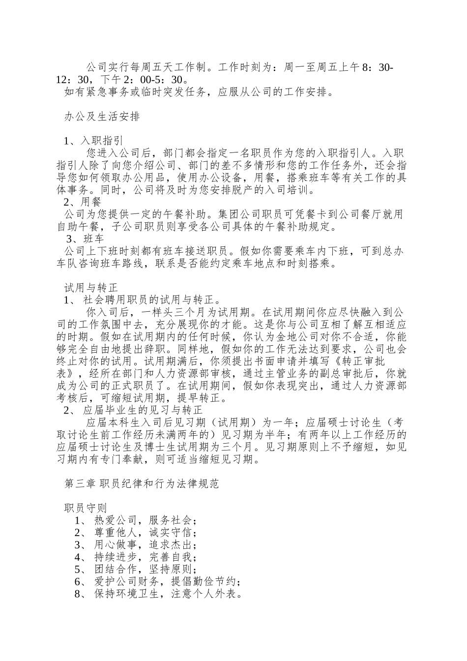 016金地集团员工手册_第3页