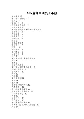 016金地集团员工手册