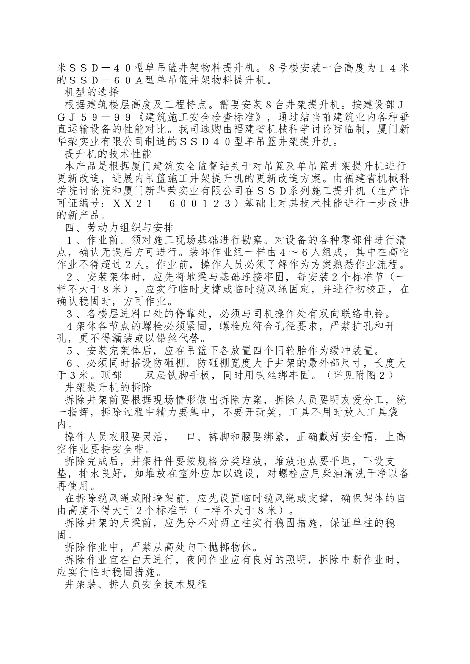 017--物料提升机安装拆除方案_第2页