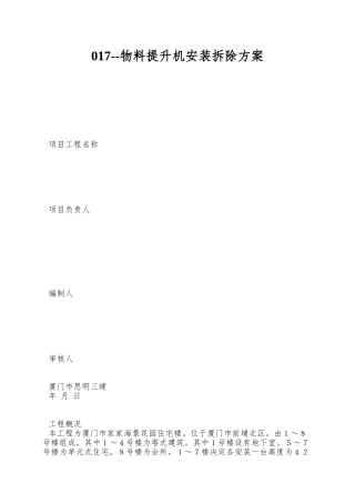 017--物料提升机安装拆除方案